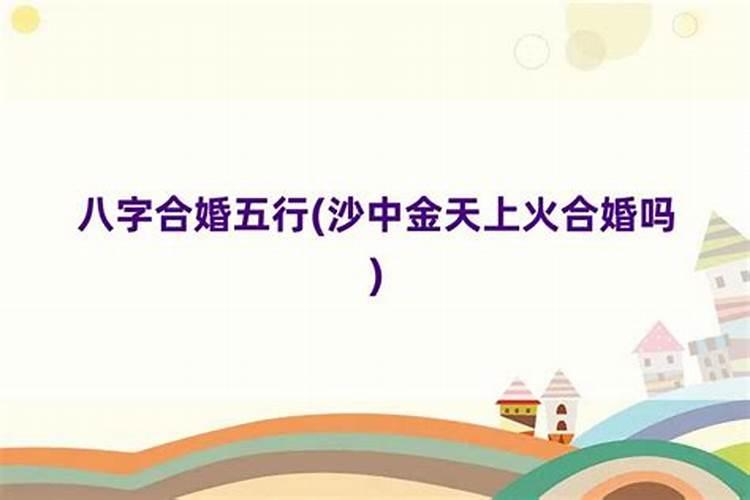 火兔和土马合婚吗？