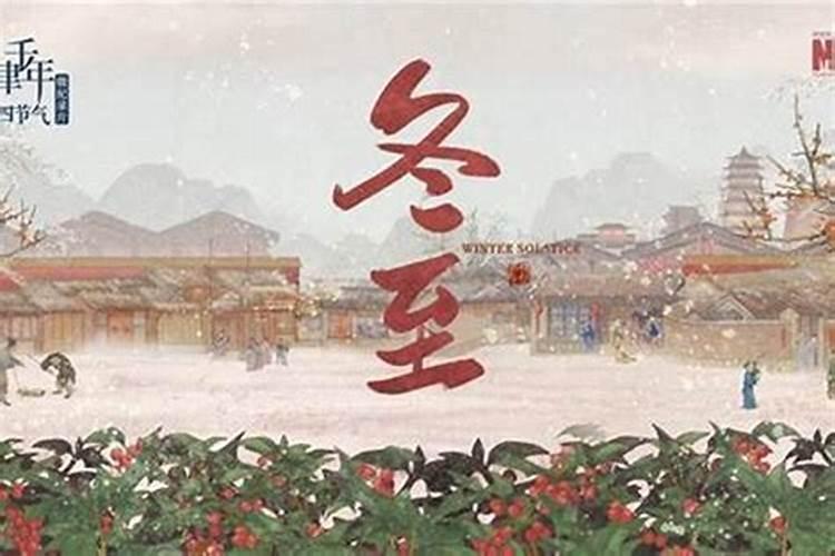 冬至祭天春