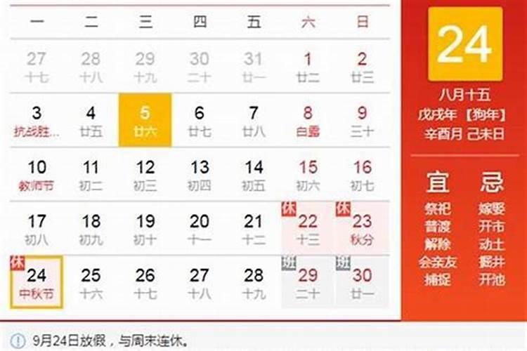 中秋节是几星期？
