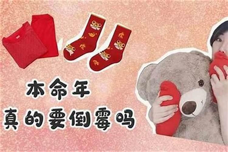 今年本命年感觉特别倒霉