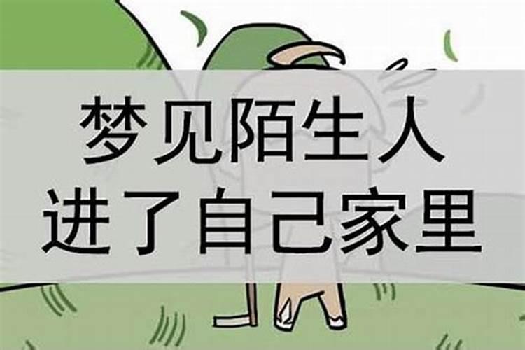 梦见陌生人帮助自己做事