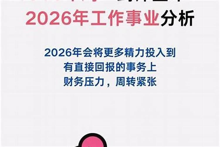 剑锋金鸡2026年运势