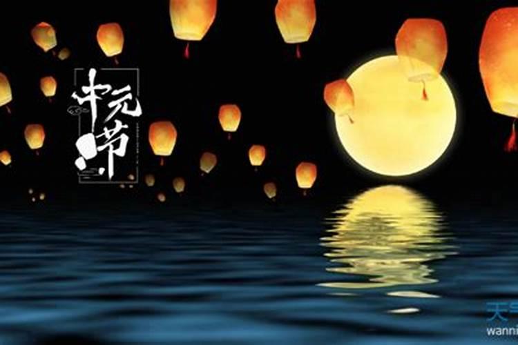 中元节的真正来历