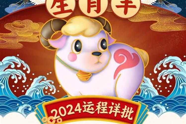 属羊8月运程怎样？