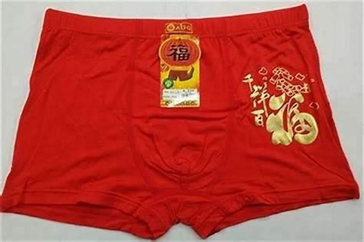 本命年红内裤不能自己买吗？