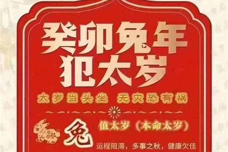 关于犯太岁的事例有哪些？