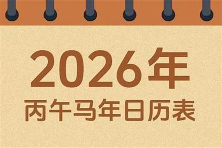 查2026年农力5月初一出生运程