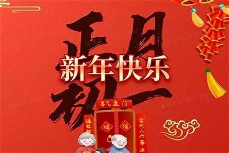 明年的正月初一是哪一天？
