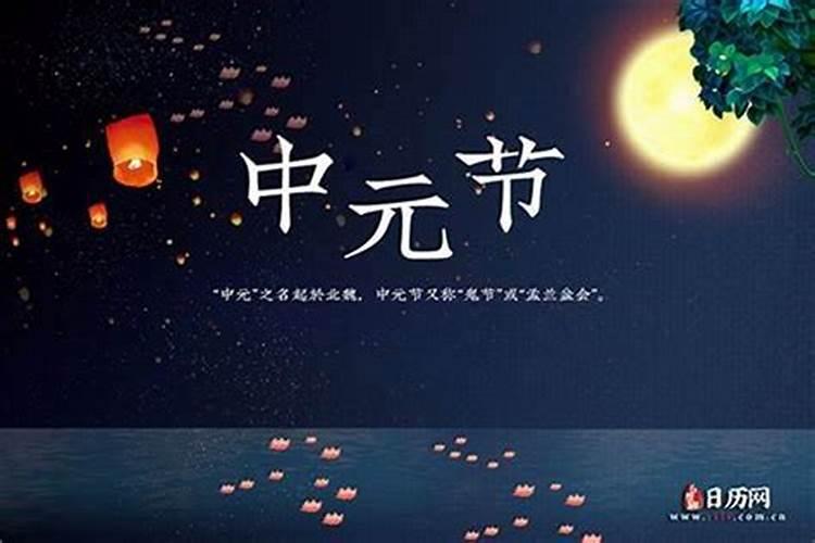 中元节在几号？