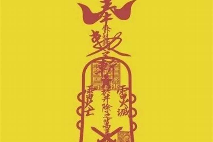 防小人符怎么处理？
