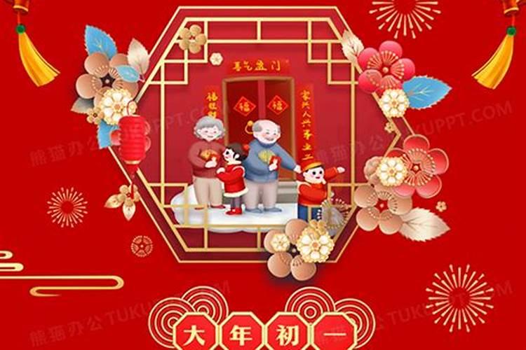 正月初一忌日