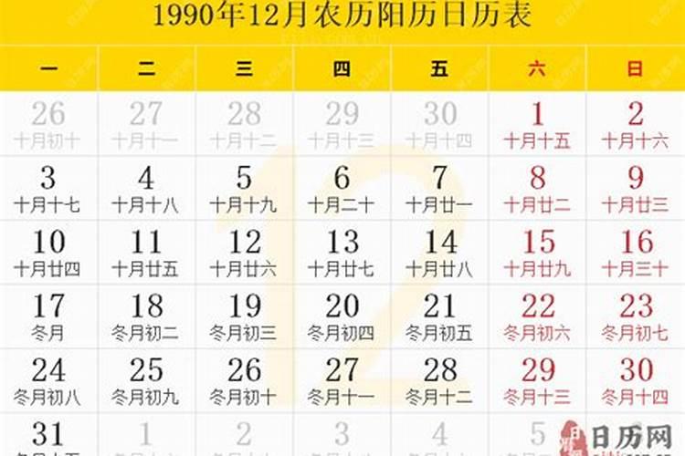1990年阳历几月立冬？