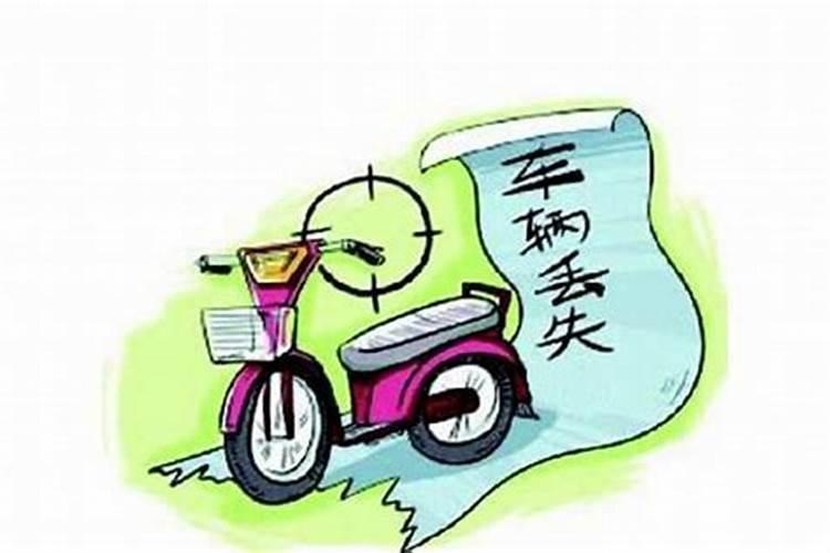 梦见电动车丢了什么征兆？