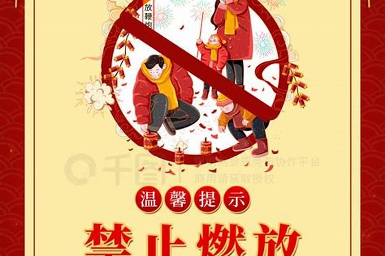 春节禁止出行