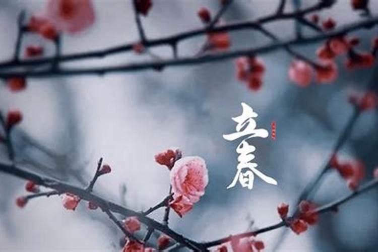 立春相关习俗几点立春？