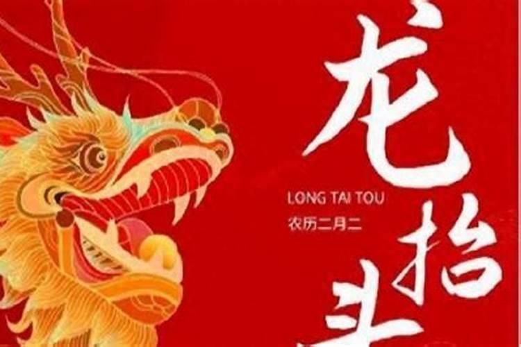 今年二月二龙抬头是星期几？