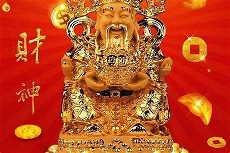 财神出生时辰