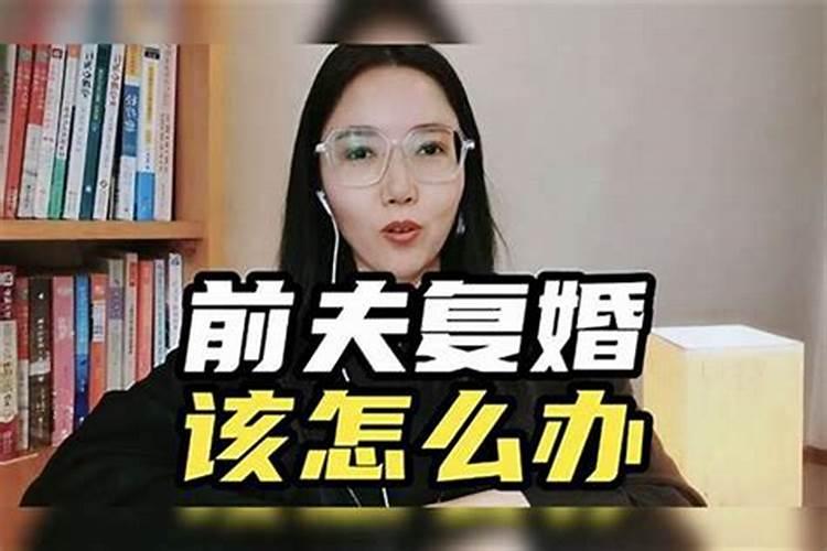 梦见前妻回来找我复婚