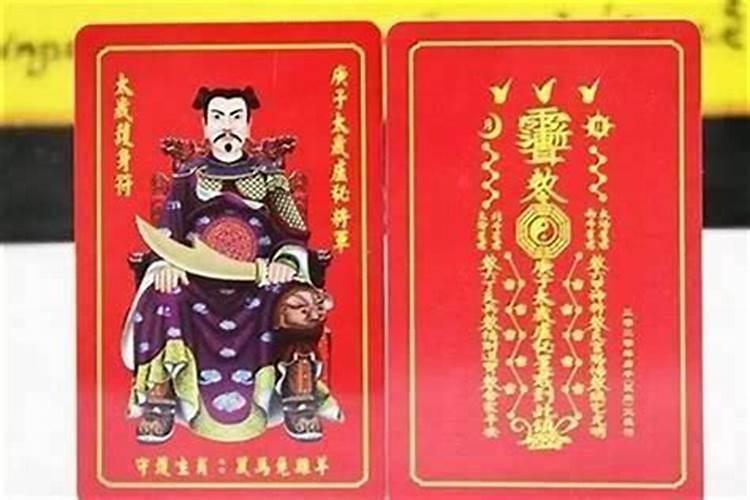 犯太岁几年才一次？