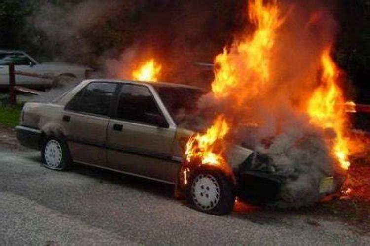 梦见车着火了自己灭了