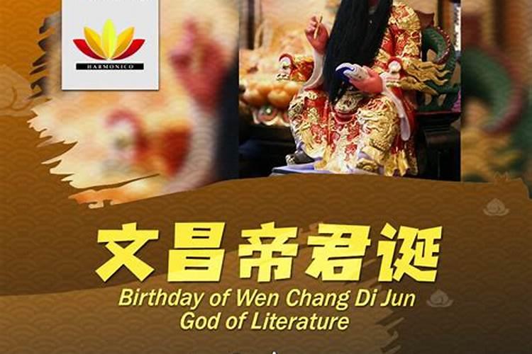 什么时候是文昌星君诞？