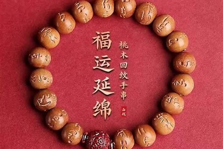 本命年戴朱砂好还是桃木好？