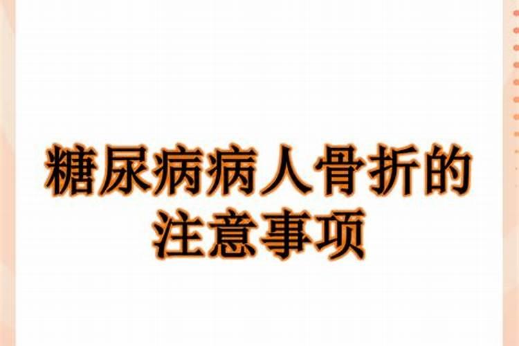 糖尿病人立秋后注意事项