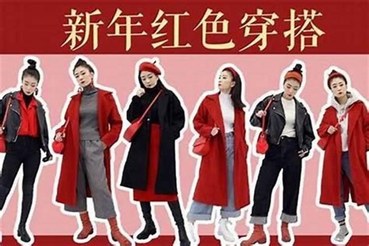 本命年虎穿什么颜色衣服？