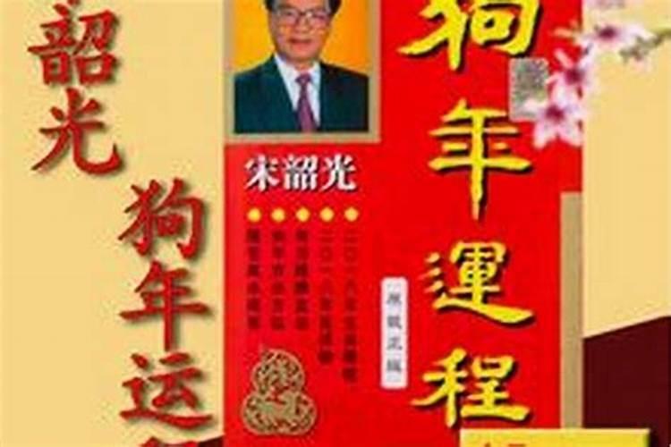虎年2026年运程宋昭光