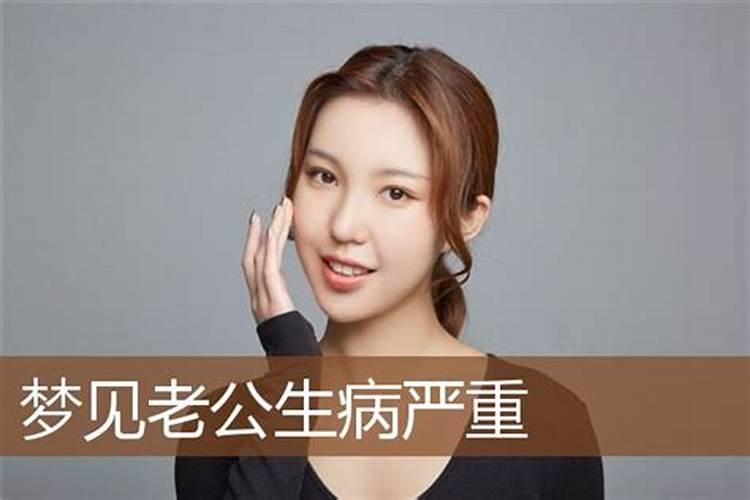 梦见老公年轻时的样子是什么意思？