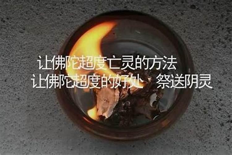 灵前超度亡灵的方法