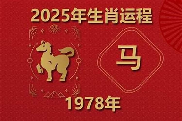 78年属马一生运程女