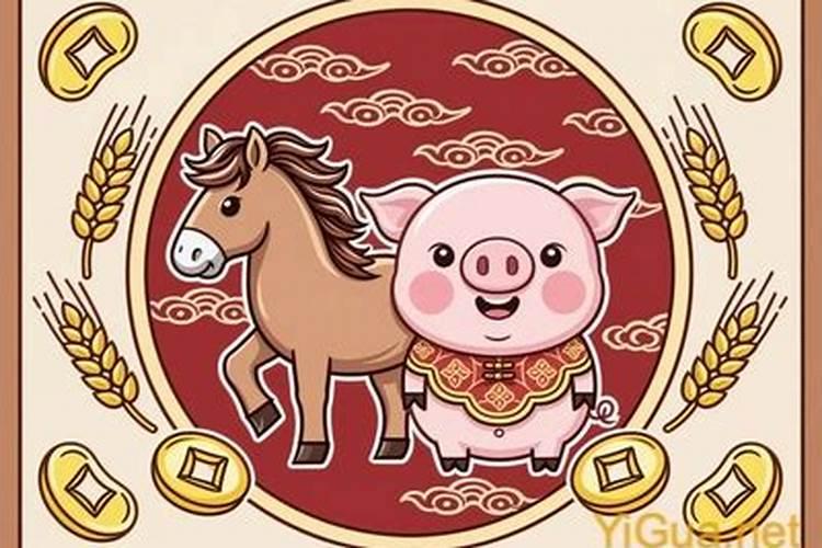 猪和马的属相能婚配吗？
