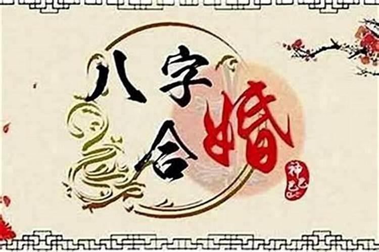 算命说姻缘可信吗？