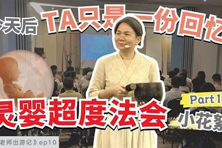 婴灵超度法会