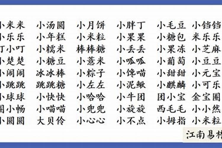 孩子小名
