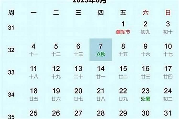立秋几月几号啊？