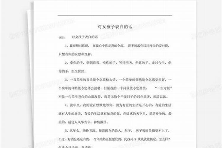 梦到女的对自己表白