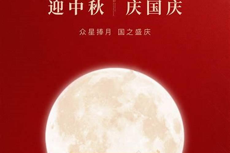 国运中秋节