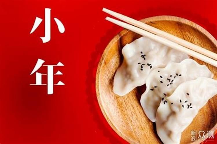 今日小年习俗吃饺子