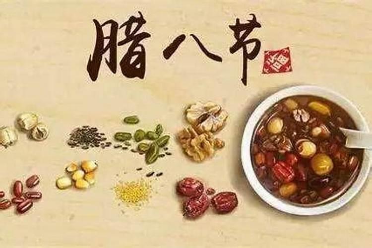 腊八要放哪些东西？