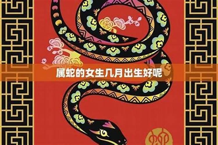 属蛇77年农历6月初5出生运势如何？