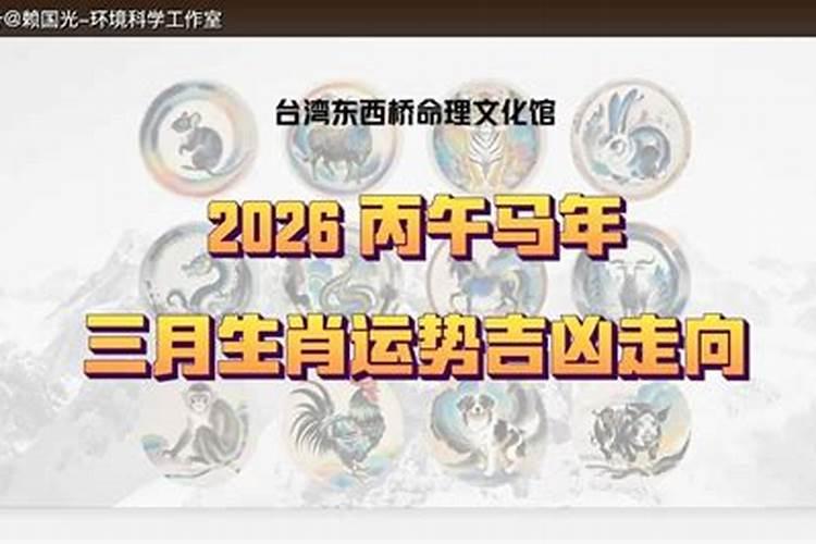 2026年3月生肖鸡运势如何？