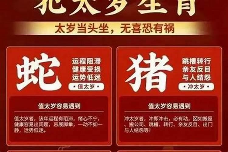 本命年是值太岁还是犯太岁？