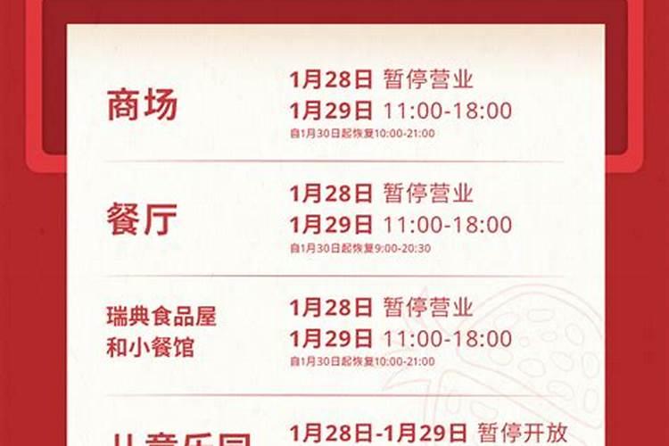 北京宜家春节营业时间