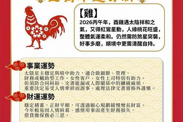 2026年属鸡的小人是谁？