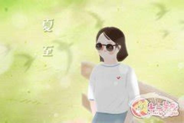 2026夏至出生的男孩子命好吗？
