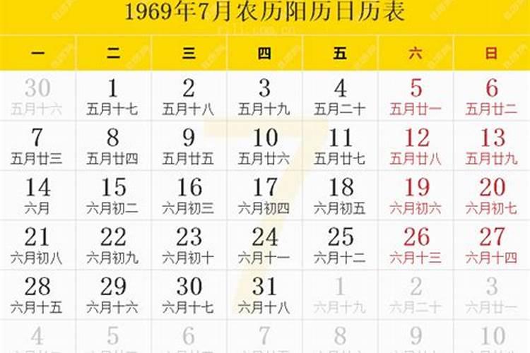 1969年阴历7月初三出生的运势