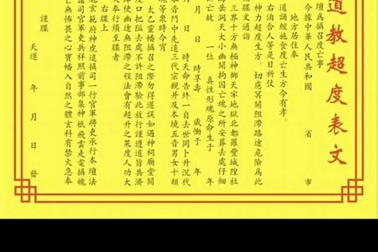 超度已故亲人的表文