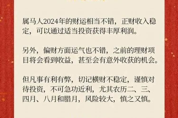 属马农历5月运程怎样？